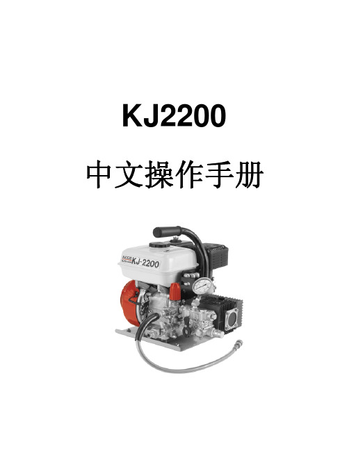 里奇高 KJ-2200 中文说明书