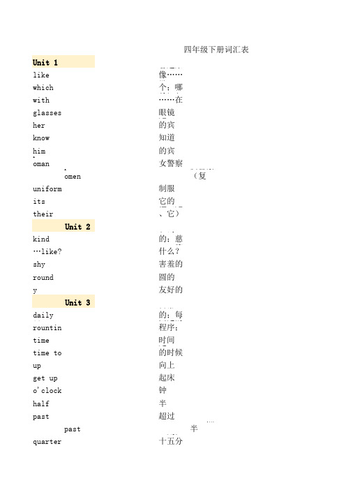 广州版四年级下册单词表