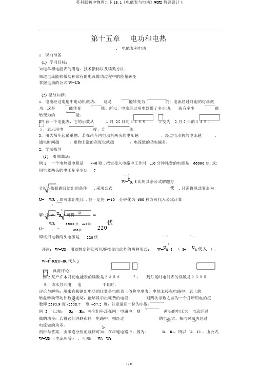 苏科版初中物理九下15.1《电能表与电功》WORD教案4