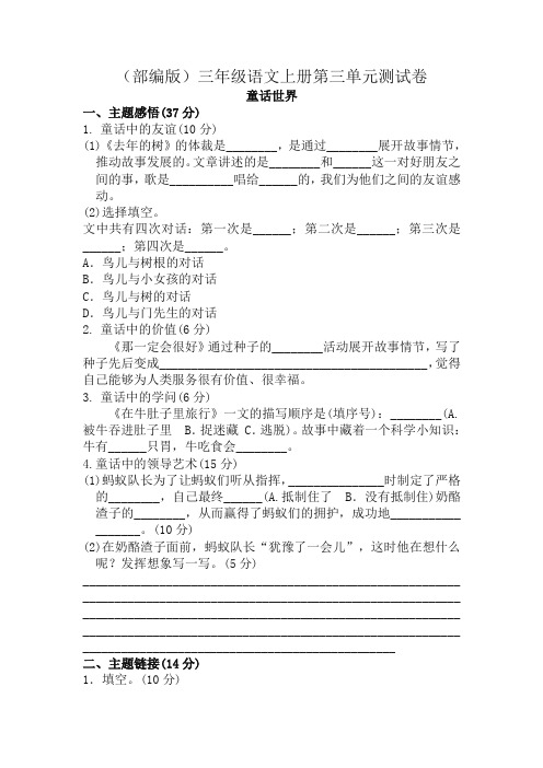 2019最新人教部编版三年级语文上册第三单元试卷及答案(精编)