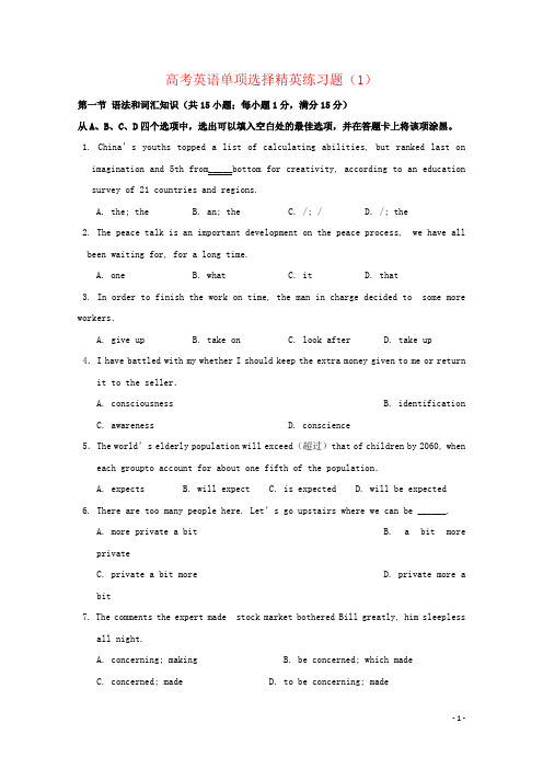 高考英语单项选择精英练习题(1)