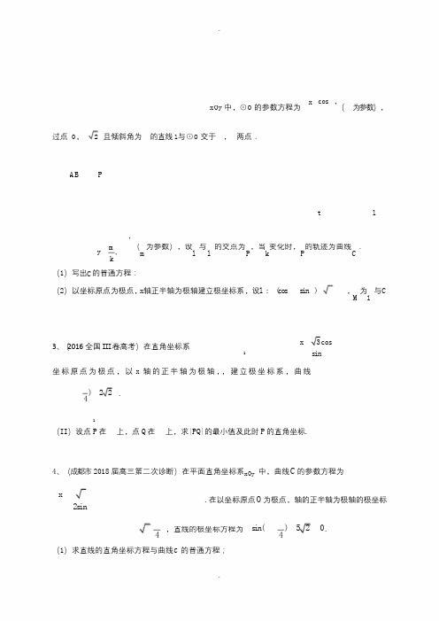 高三数学专项训练：极坐标与参数方程(附答案)