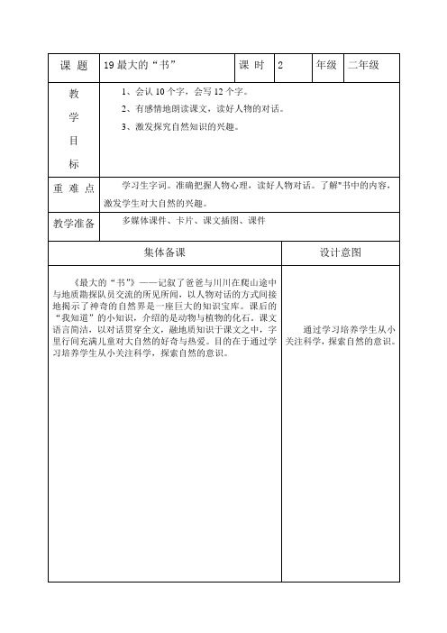 19最大的“书”