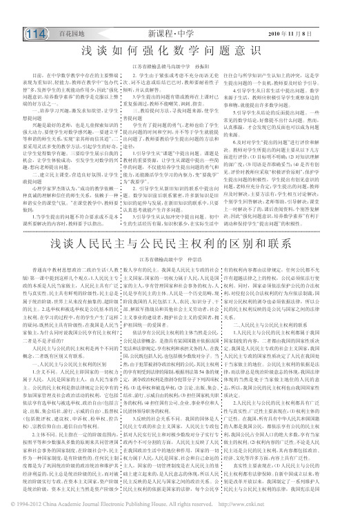 浅谈人民民主与公民民主权利的区别和联系