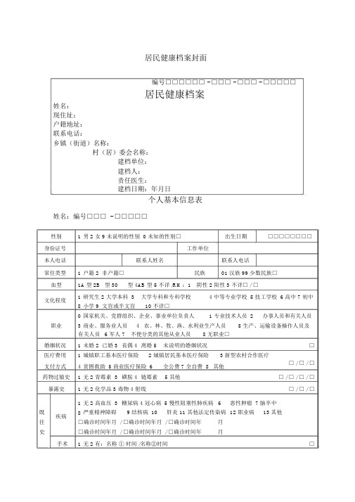 国家基本公共卫生服务规范第三版相关表格.docx