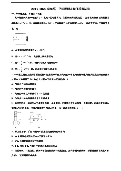 (4份试卷汇总)2020-2021学年山西省晋城市高二物理下学期期末质量跟踪监视试题