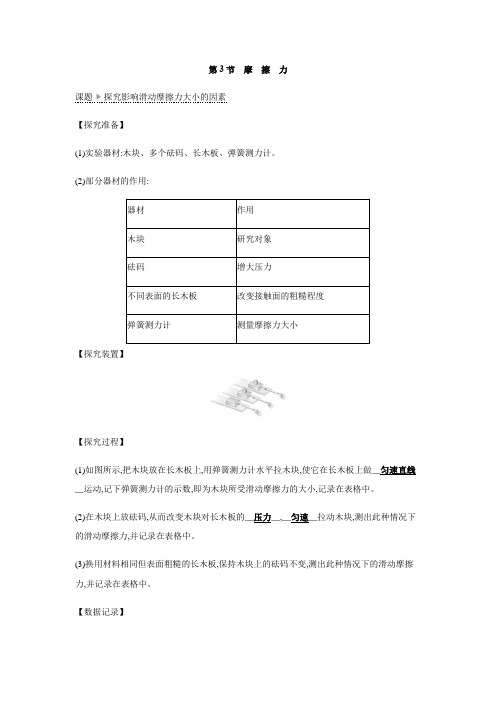 2021学年人教版八年级物理下册第八章第3节 摩 擦 力