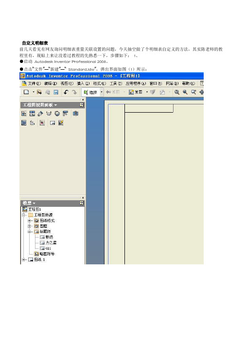 Autodesk Inventor Professional 自定义明细表