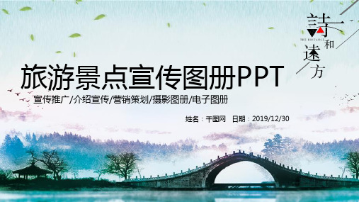 杂志风旅游相册摄影摄像电子相册ppt通用模板