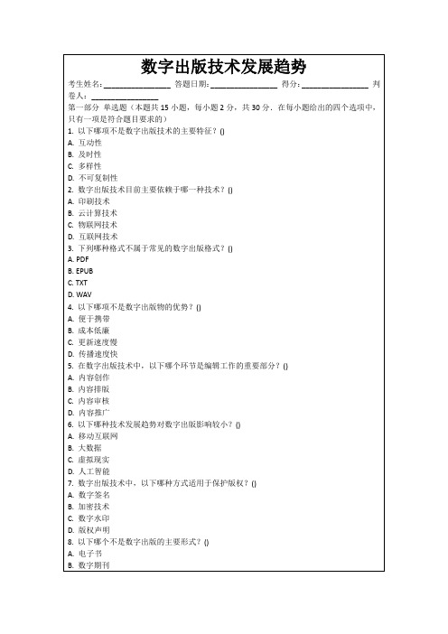 数字出版技术发展趋势