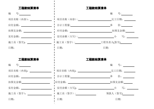 工程款结算清单【范本模板】