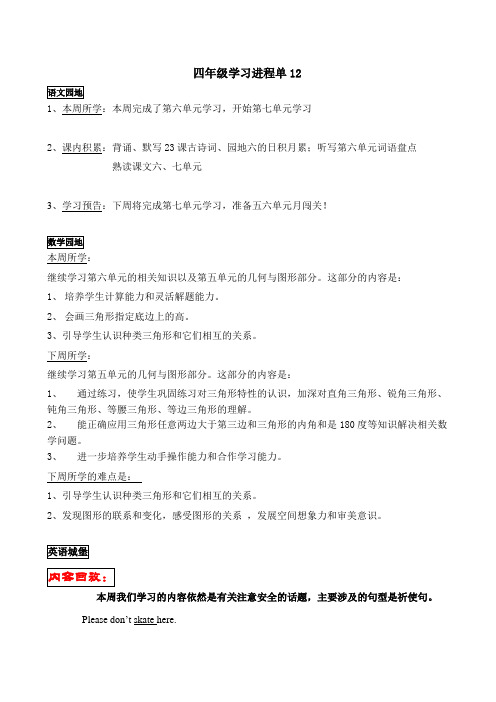 四年级进程单12