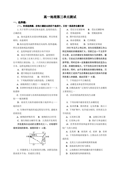 高一地理第三单元测试