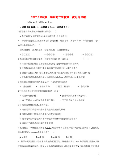 河北省临漳县高二生物上学期第一次月考试题