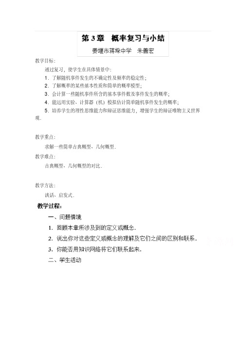 高中数学教案必修三:第3章概率复习与小结