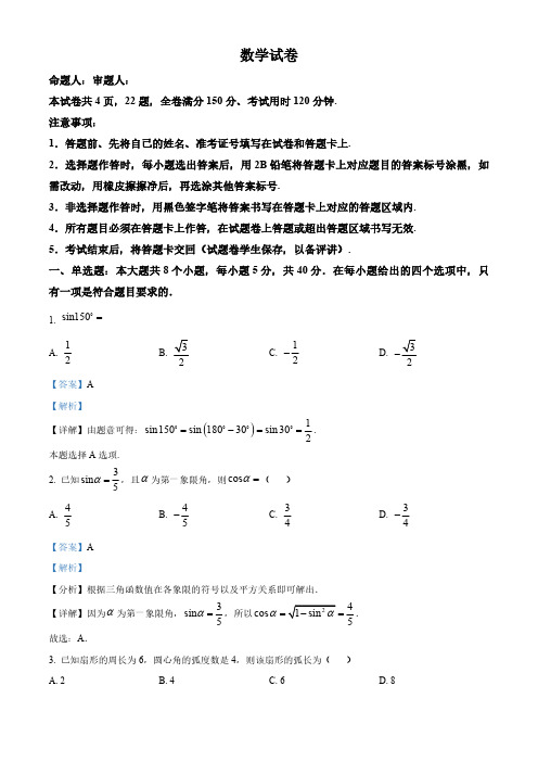 四川省重点高中高一下学期3月月考数学试题(解析版)