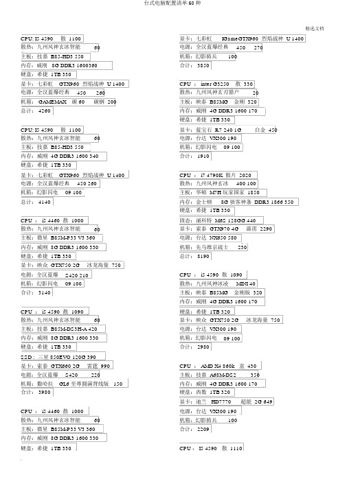 台式电脑配置清单60种