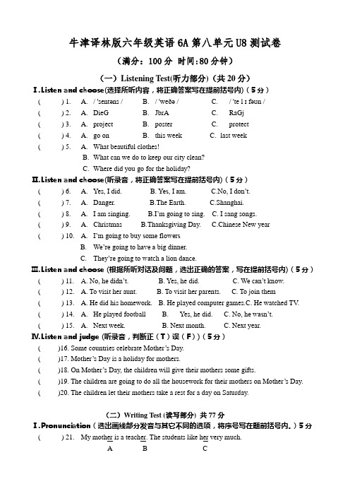 牛津译林版六年级英语6A第八单元U8测试卷