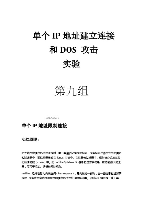 linux防火墙配置实验
