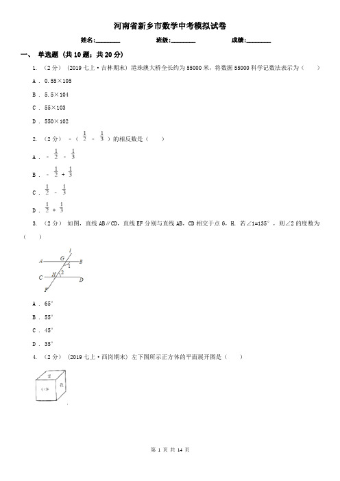 河南省新乡市数学中考模拟试卷