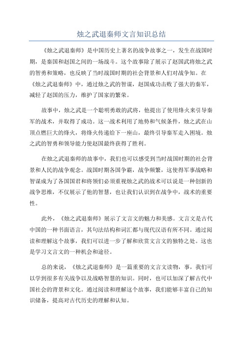 烛之武退秦师文言知识总结