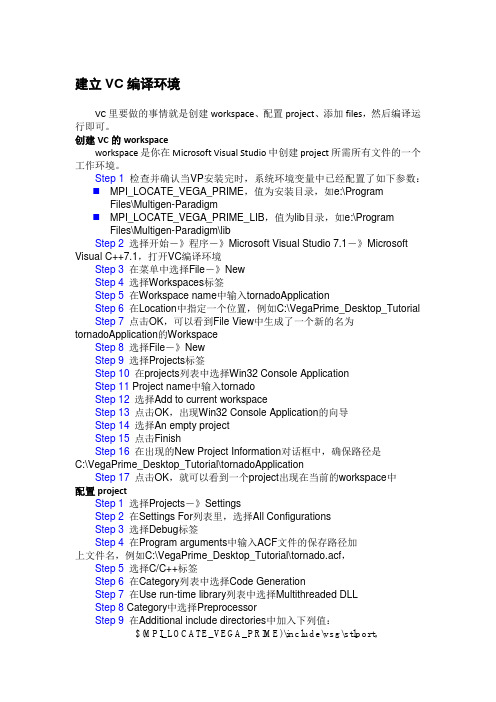 vc环境配置