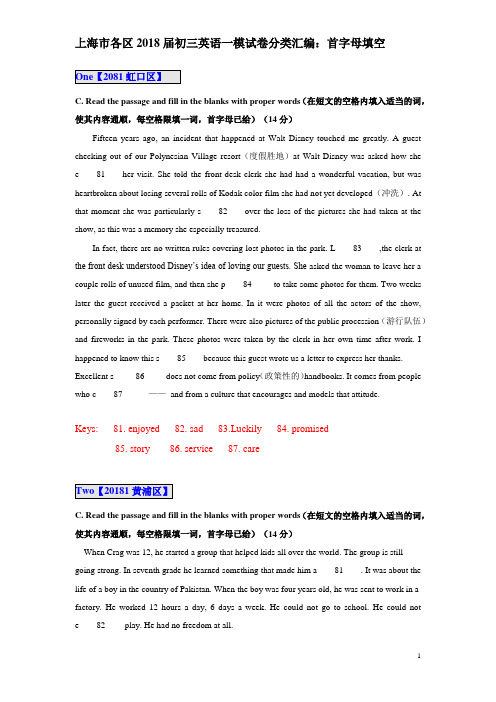 上海市各区2017-2018年初三英语一模汇编最新最全-首字母填空-已校对(带答案终结版)