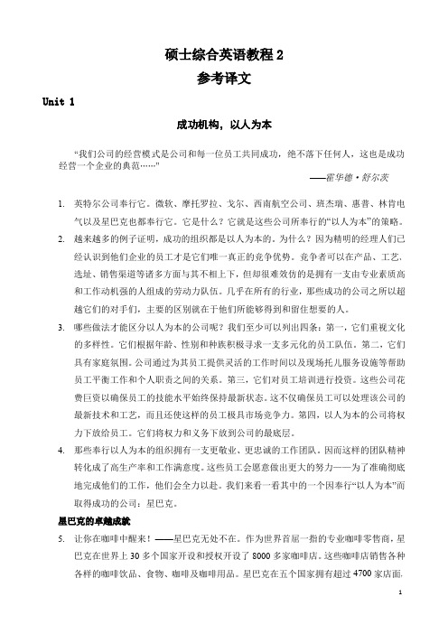 硕士英语综合教程2_参考译文_西安交通大学出版社