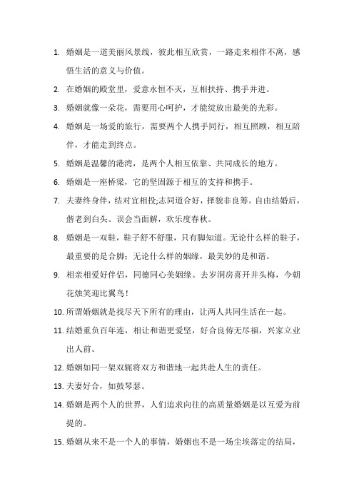 人民日报 婚姻 金句