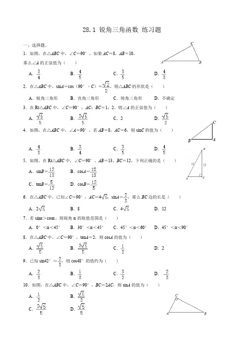 锐角三角函数 练习题