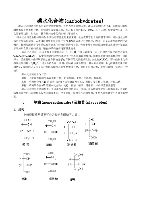 碳水化合物