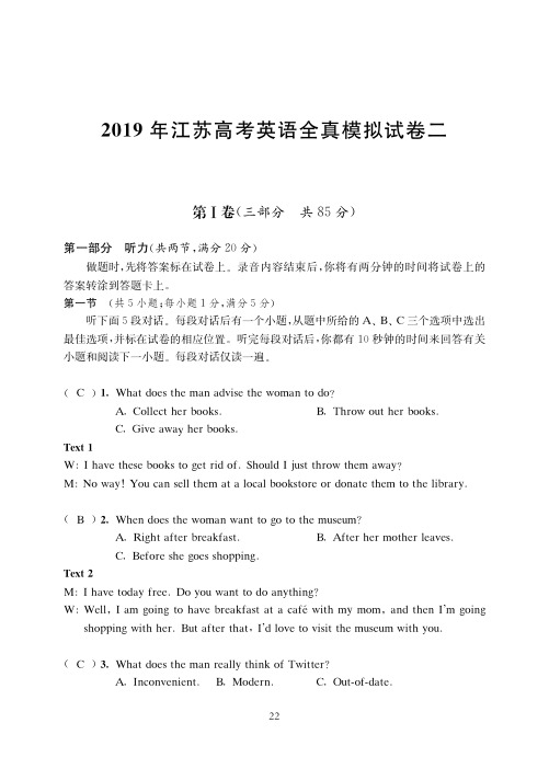 2019年江苏高考英语全真模拟试卷二(PDF版,有听力含解析)