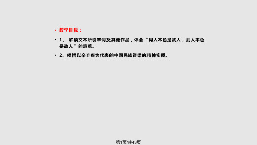 梁衡——把栏杆拍遍PPT课件