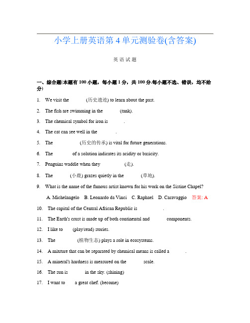 小学上册第七次英语第4单元测验卷(含答案)