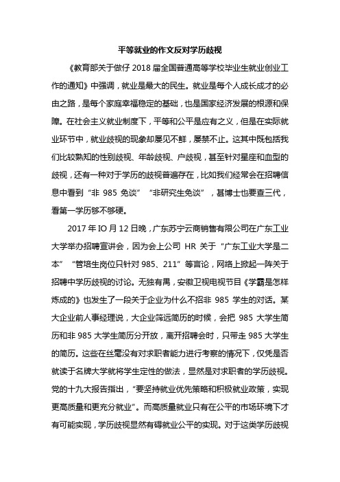 平等就业的作文反对学历歧视