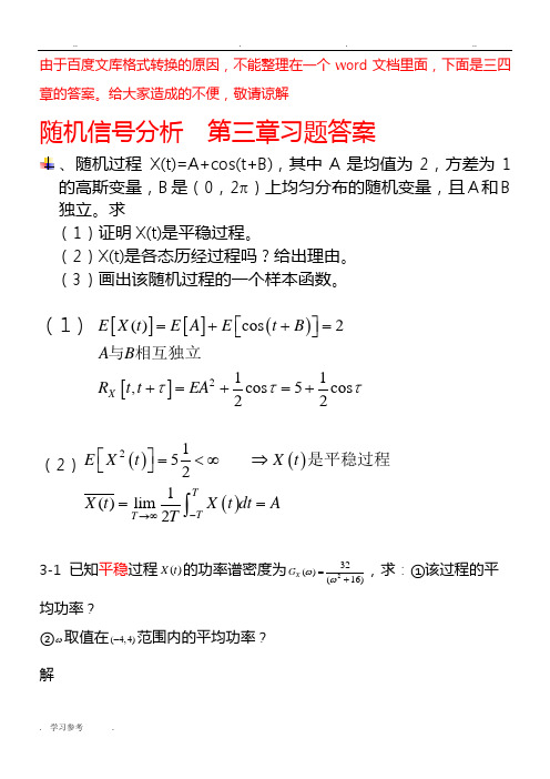 随机信号分析(常建平_李海林版)课后习题答案