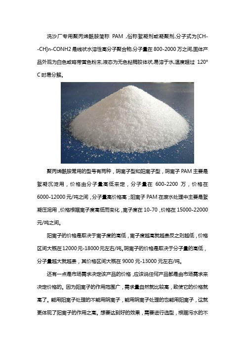 洗沙厂专用聚丙烯酰胺多少钱