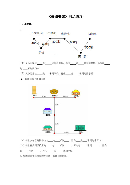 北师大版小学四年级数学上《去图书馆》同步练习