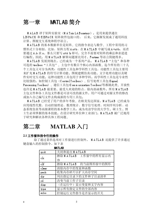 MATLAB实例简明教程-实用数学工具