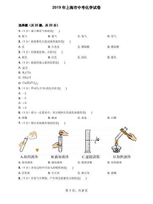 2019年上海市中考化学试卷