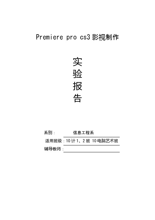 premiere实验报告