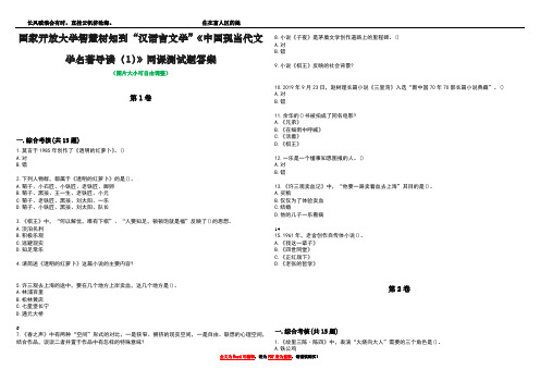 国家开放大学智慧树知到“汉语言文学”《中国现当代文学名著导读(1)》网课测试题答案3