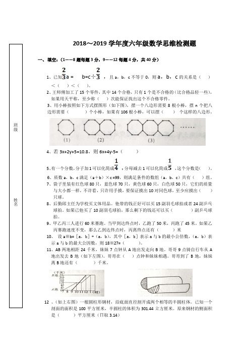 2018六年级数学竞赛试题及答案