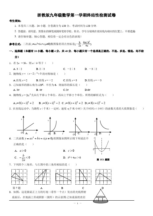 浙教版九年级(上)终结性检测数学试卷(含答案)