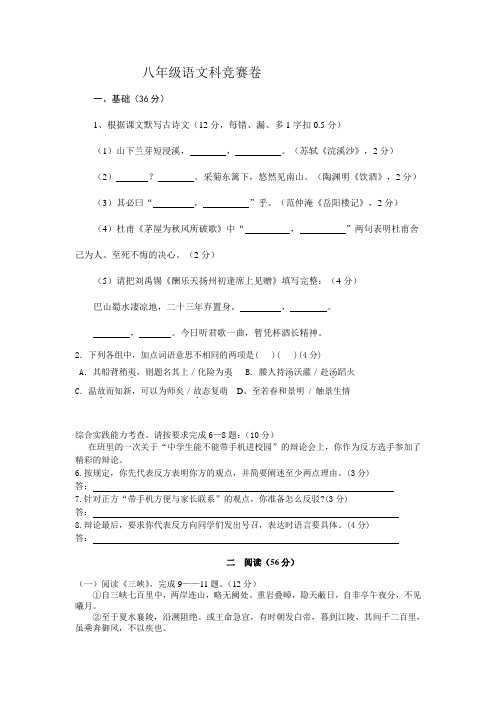 人教版八年级下语文科竞赛卷