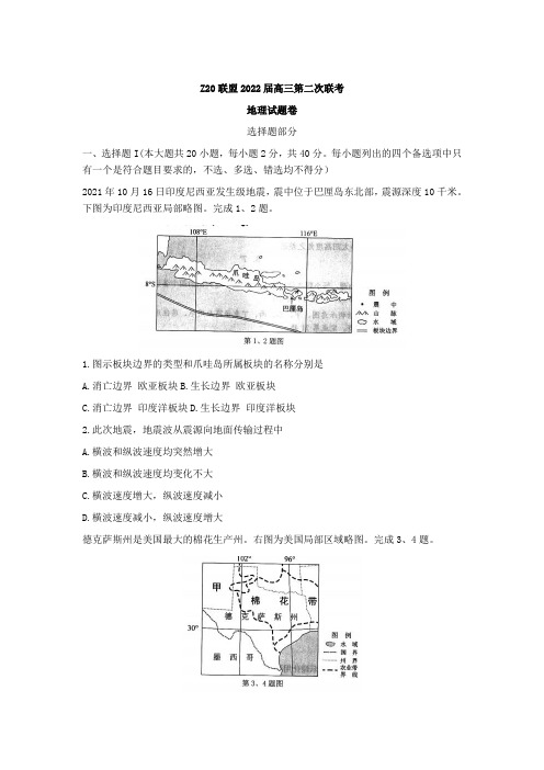 浙江省Z20联盟(名校新高考研究联盟)高三上学期第二次联考地理试题含答案