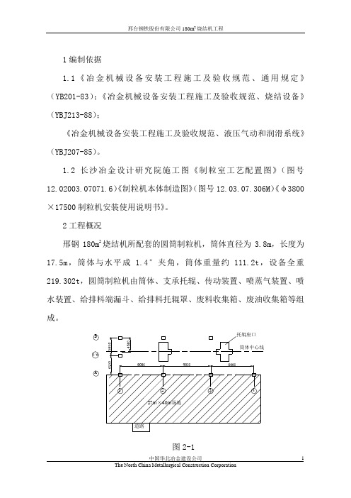 制粒机安装施工方案