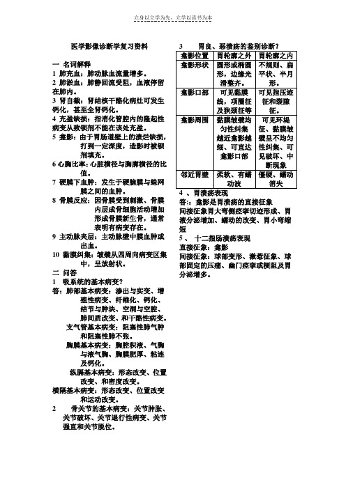 医学影像诊断学复习资料