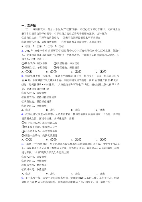 新最新时事政治—量入为出,适度消费的解析含答案(2)