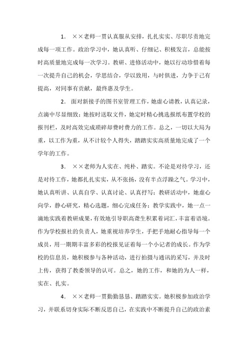 教师教学态度评价